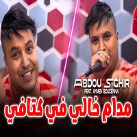 مدام خالي في كتافي