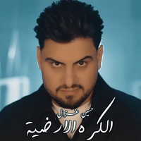 Al Kora Al Ardiya