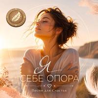 Я выражаю себя
