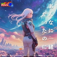 Anna ni Issho Datta no ni (Mobile Suit GUNDAM SEED ED)