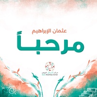 مرحباً