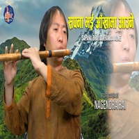 Sapana Bhai Aakhama Aaune