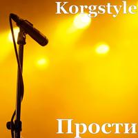 Прости