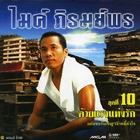 ด้วยแรงแห่งรัก