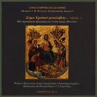 Θείον η Πηγή και σεβάσμιον ύδωρ Αύτη η κλητή και αγία ημέρα