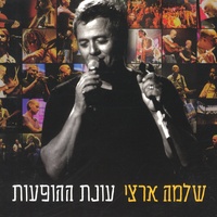 ארץ חדשה - Live