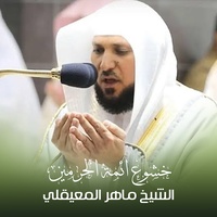 دعاء من صلاة التهجد من ليلة 22 رمضان 1441هـ