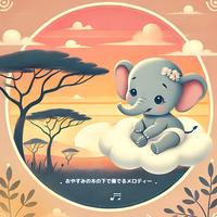 "Yumemiru Elephant"