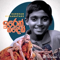 Aththamma Niwan Gihin