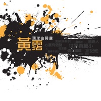 滄海一聲笑 - 電影《笑傲江湖》主題曲