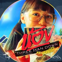 น้อง (Nong) (ท่อน Hook)