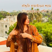 যাও পাখি বলো তারে
