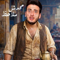 محدش ملاحظ