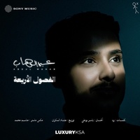 Al F9ool Al Arb3a