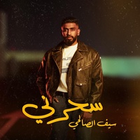 SAHARNI | سحرني