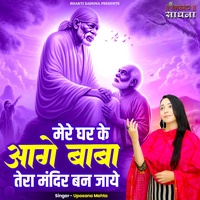 Mere Ghar Ke Aage Baba Tera Mandir Ban Jaye