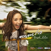 RUK-TAE-...YOUNG-NGAI