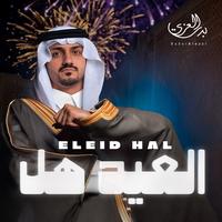 العيد هل