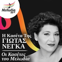 Me Ta Matia Kleista
