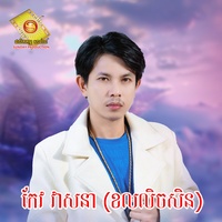 គ្មានមុខទៅជួបដូនតា