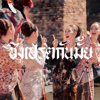 ชิงเปรตกันมั้ย