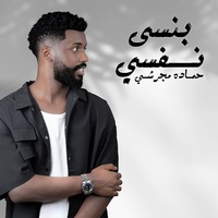 Bansa Nafsi
