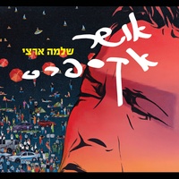לתת ולקחת - מהדורה מיוחדת