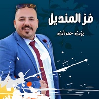 استقبال كبير