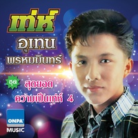 ต่างคนต่างไป