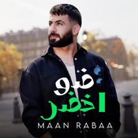 ضو أخضر
