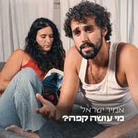 מי עושה קפה