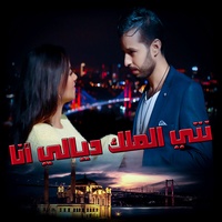 نتي الملك ديالي أنا