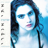 לך תתרגל איתה - Remastered