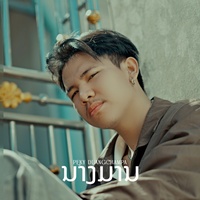 ນາງມານ - Hook
