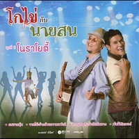 ความคิดถึงกําลังเดินทาง