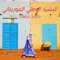 النشيد الوطني الموريتاني (1960-2017)