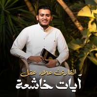 آمن الرسول بما أنزل اليه من ربه والمؤمنون