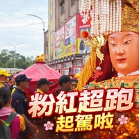 粉紅超跑起駕啦