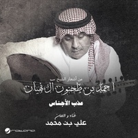 Atheb Al Ajnas