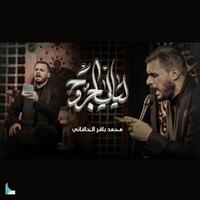 ليالي الجروح
