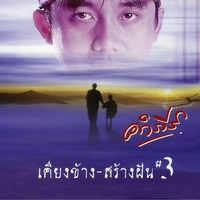 เราจะกลับมา