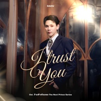 I trust you - Ost. ข้ามฟ้าเคียงเธอ The Next Prince Series