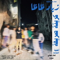 KARRETA SARREFA - كريتة صريفة