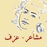 Masha'er - عزف - شيرين