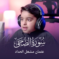 Surah Ad-Duha