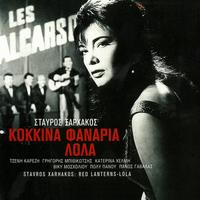 Kokkina Fanaria - Titli - Remastered