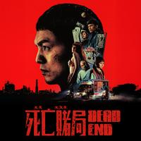 I Love You, Goodbye! - Movie “Dead End” Theme Song