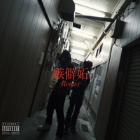 shit (feat. J3SSi3 ROS3) [Remix]