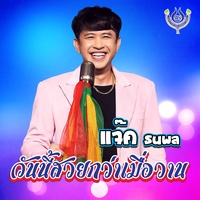 วันนี้สวยกว่าเมื่อวาน