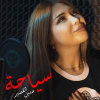 سياحة